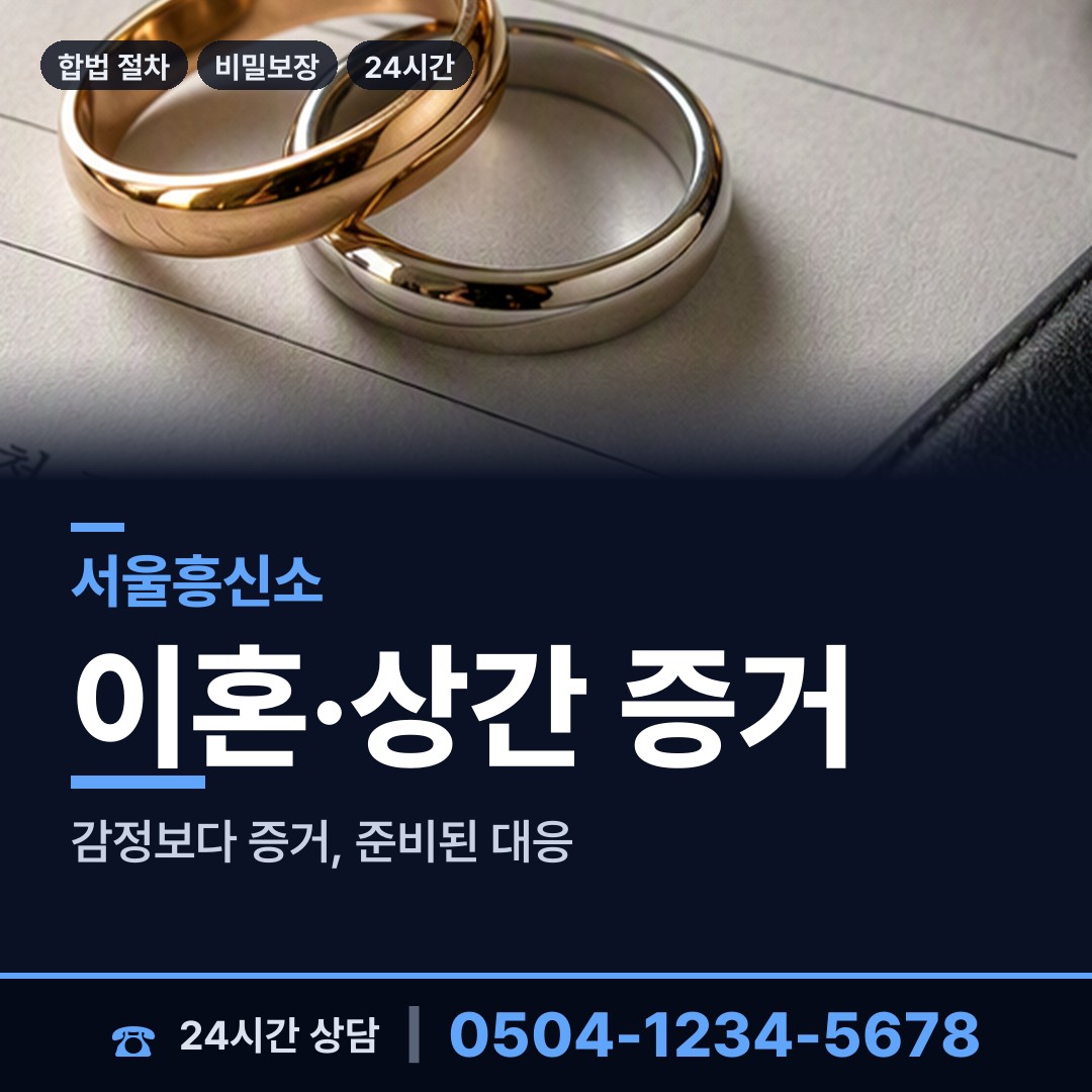 서울 오류제1동 결혼전조사 상담 안내