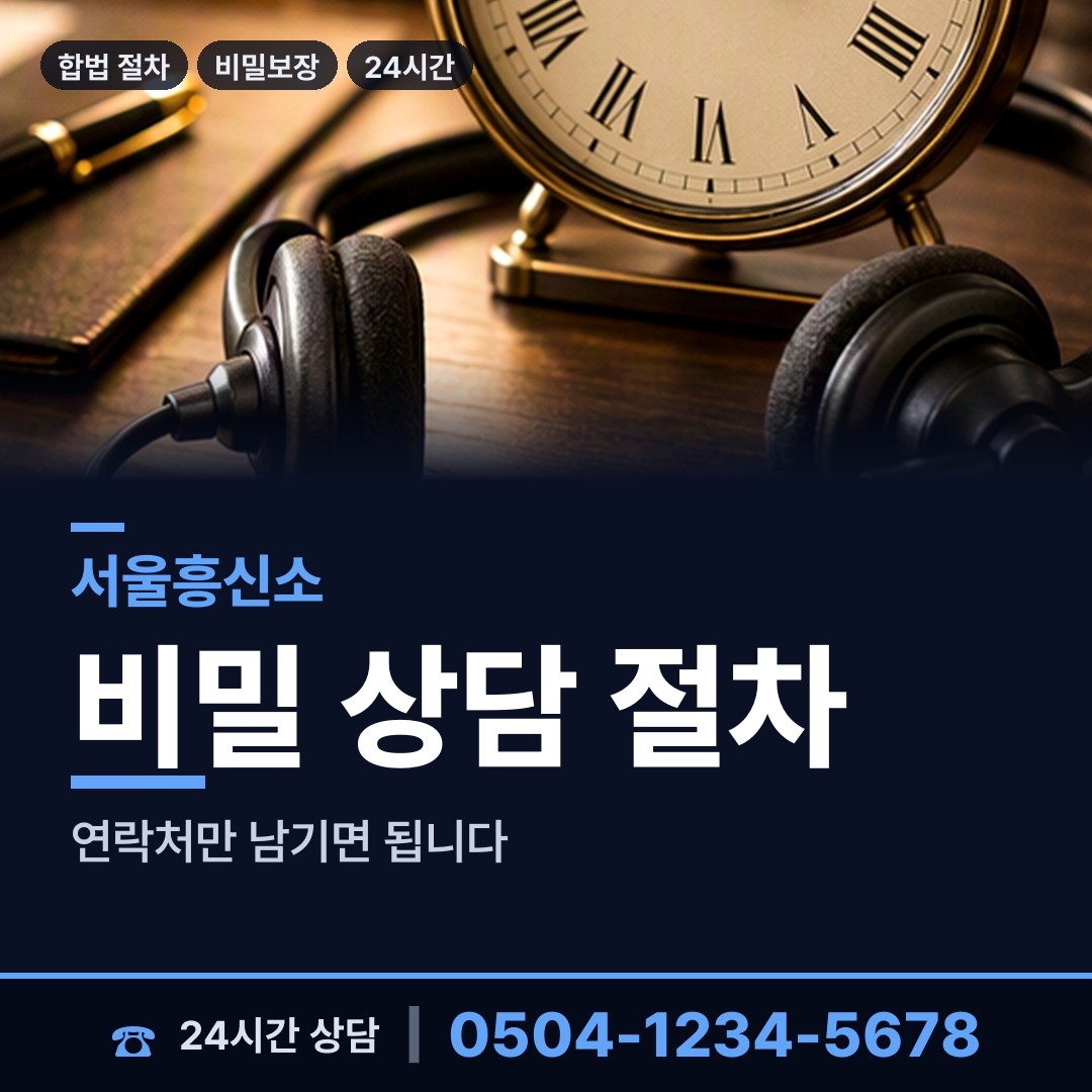 서울 오류제1동 배경조사 상담 안내
