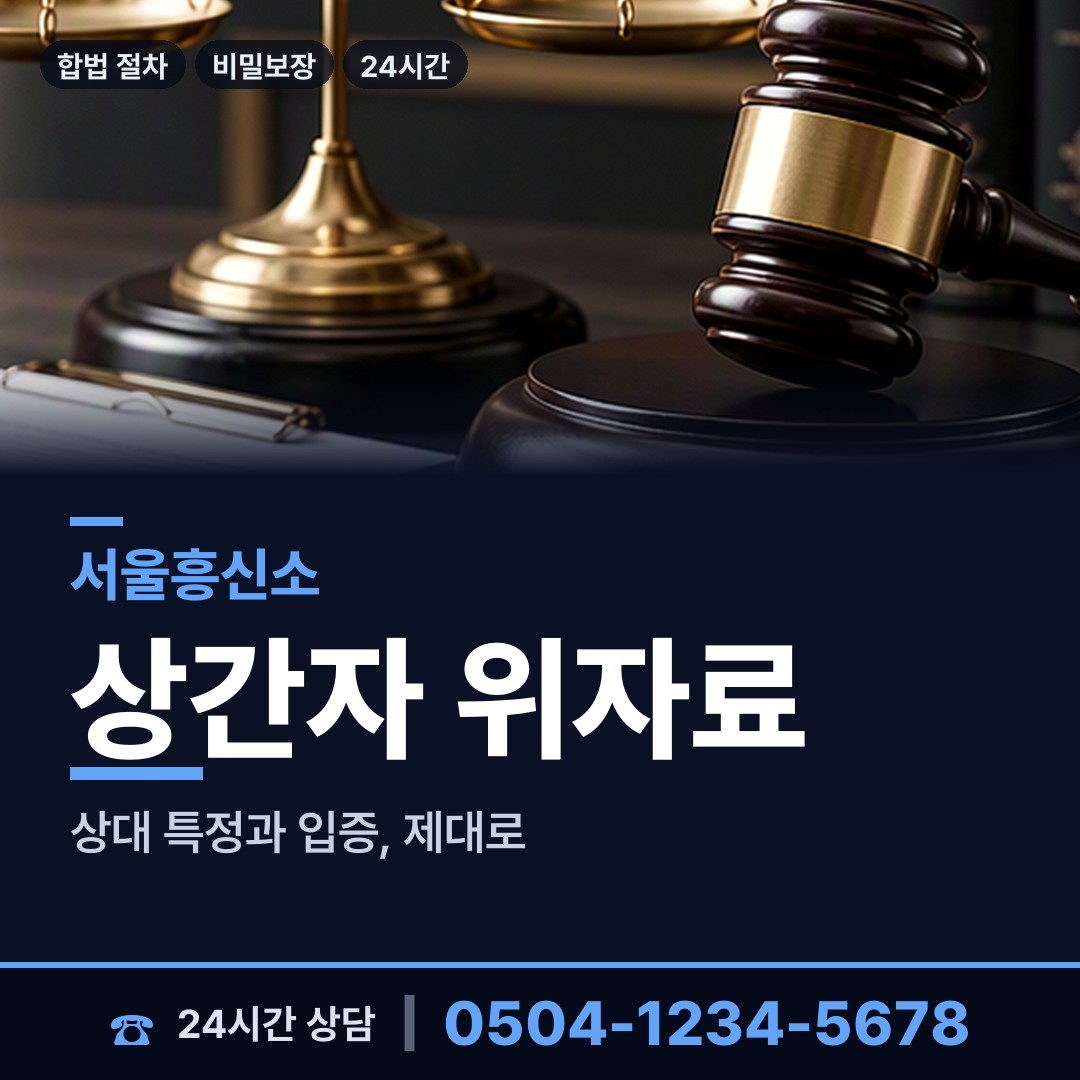 서울 오류제1동 민간조사업 상담 안내