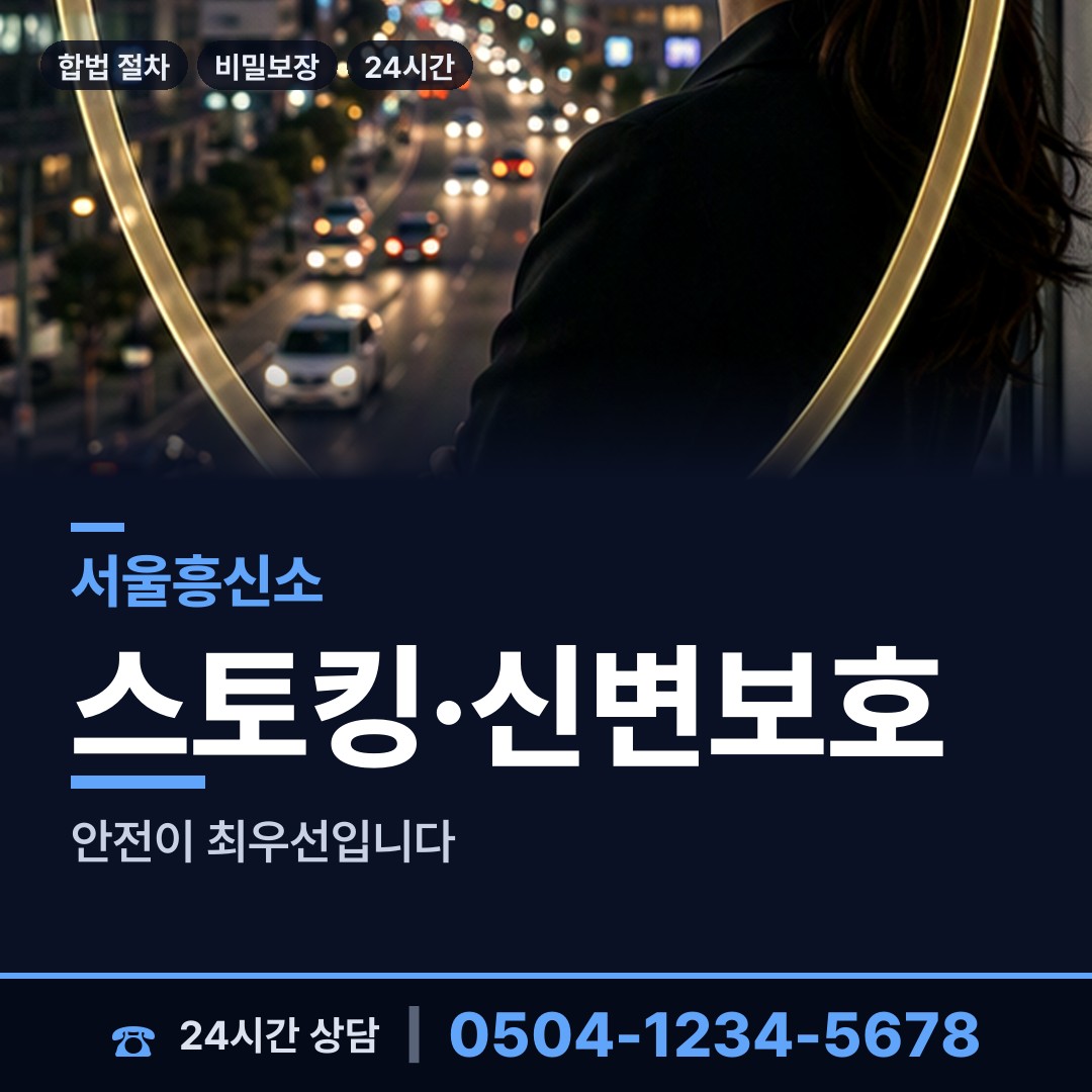 서울 오류제1동 내연남조사 상담 안내